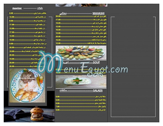Matbakh bel hana wel shefa menu Egypt 11