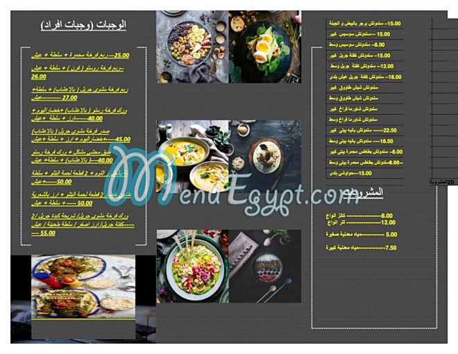 Matbakh bel hana wel shefa menu Egypt 12