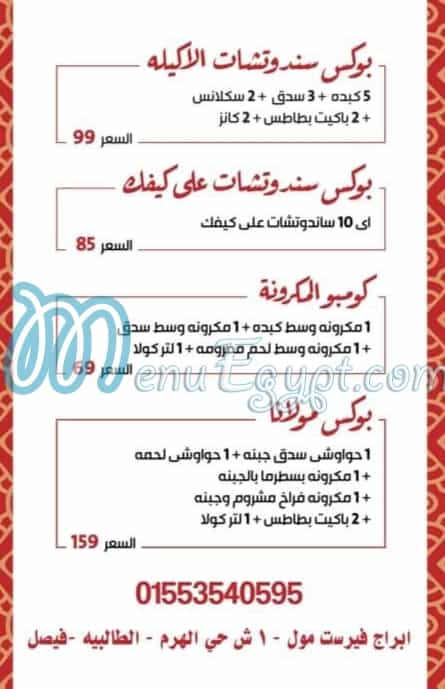 Mawlana menu Egypt