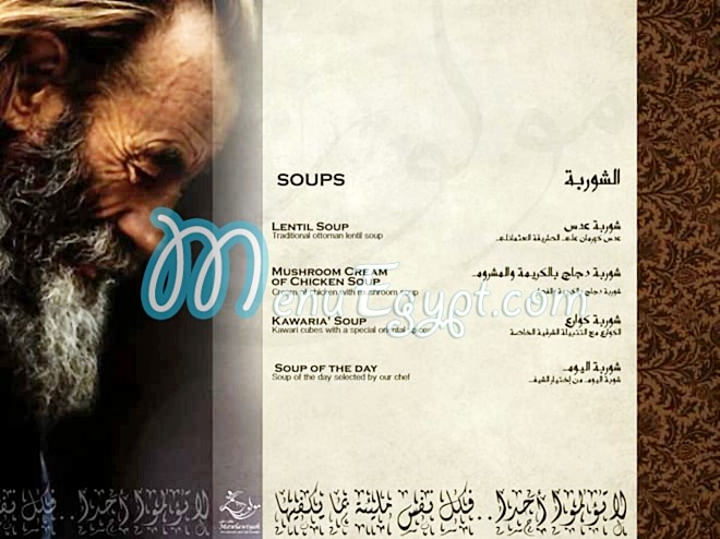 Mawlawiyah menu Egypt 5