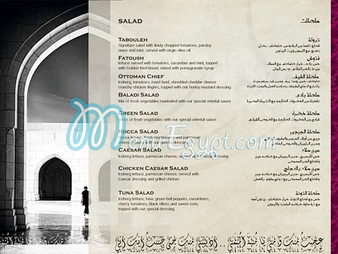 Mawlawiyah menu Egypt 6