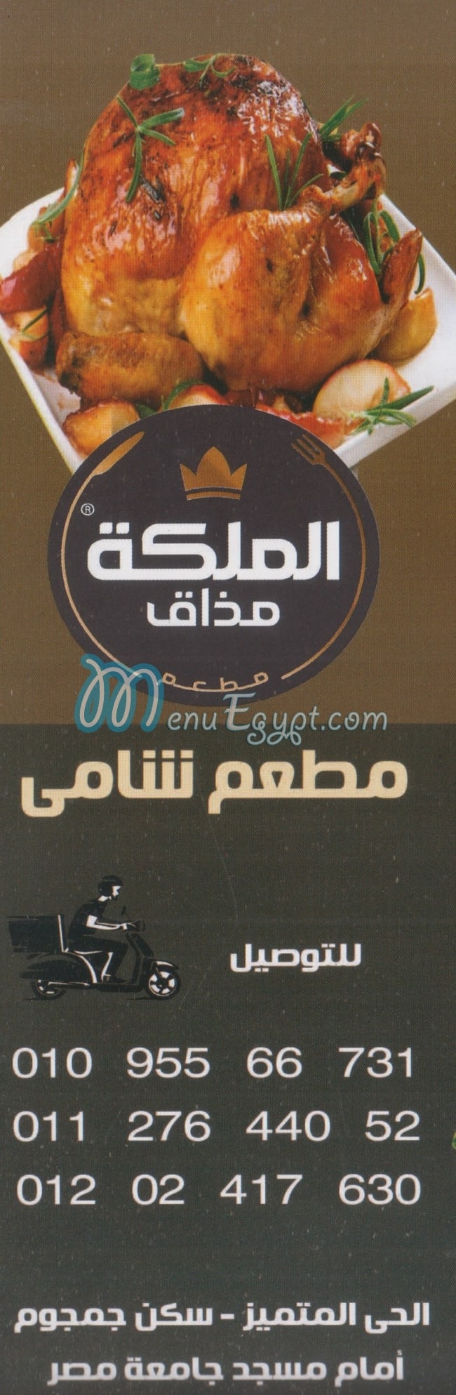 Mazaq El Maleka menu