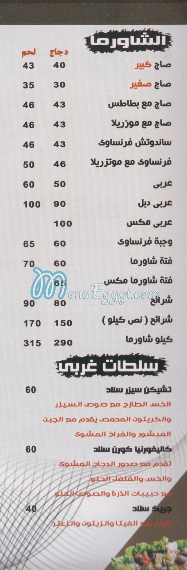 Mazaq El Maleka menu Egypt