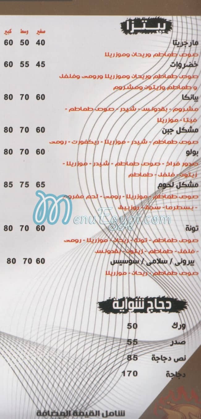 Mazaq El Maleka online menu