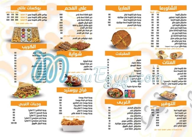 Mazaq shawrma menu