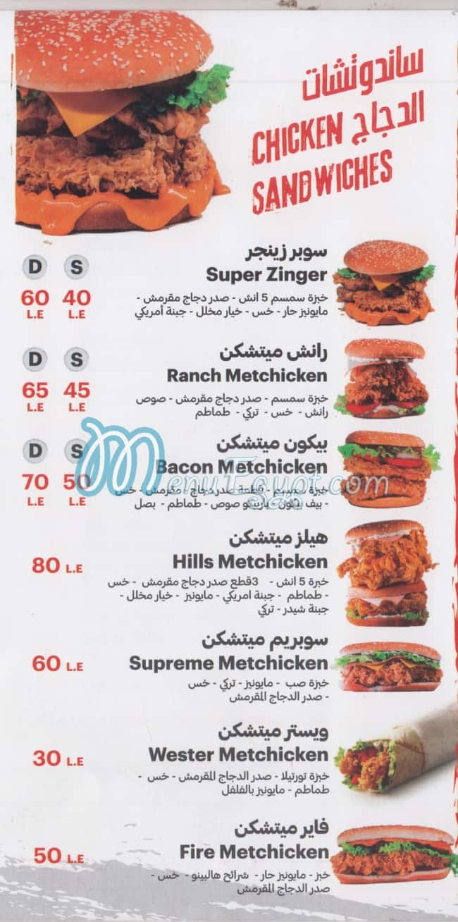Meatchicken menu