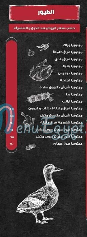 Meatopia menu Egypt