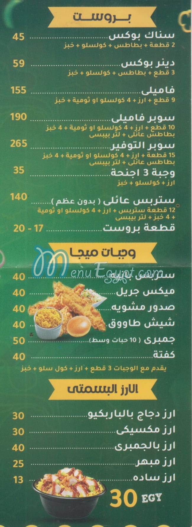 مطعم ميجا بروست مصر