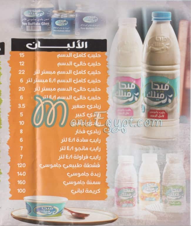 Mega Milk menu Egypt 2