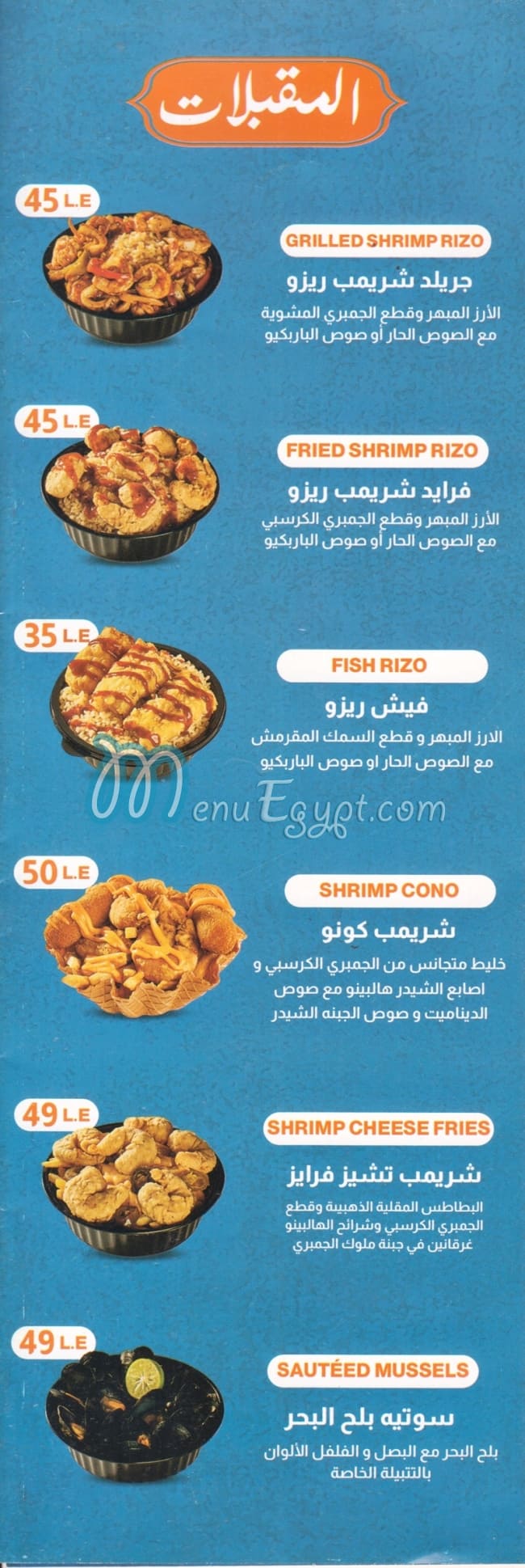 Melok El Gambary delivery menu