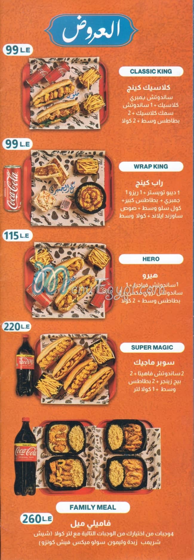 Melok El Gambary menu prices