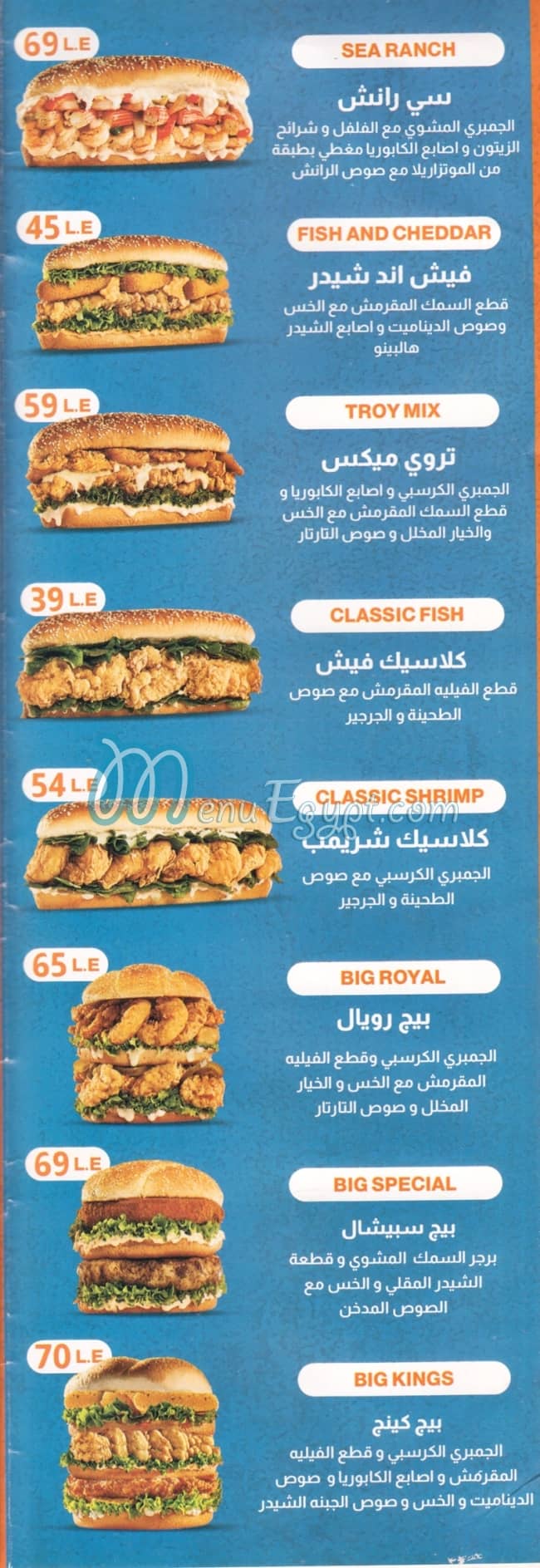 Melok El Gambary menu Egypt 1