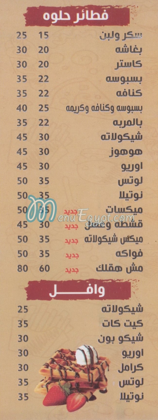 Mesh Haolak menu Egypt