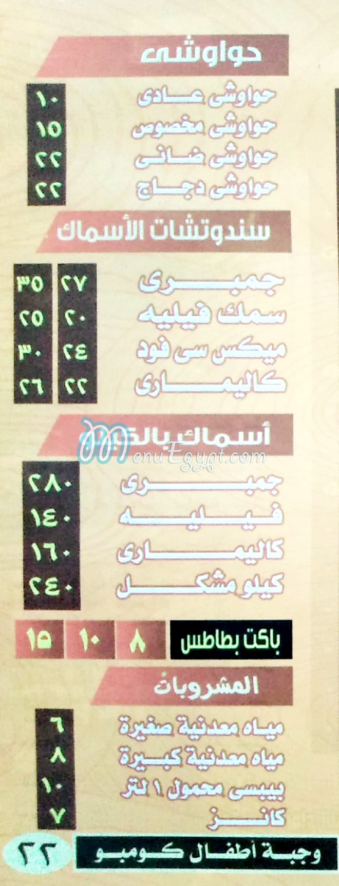 مشويات مودى مصر منيو بالعربى