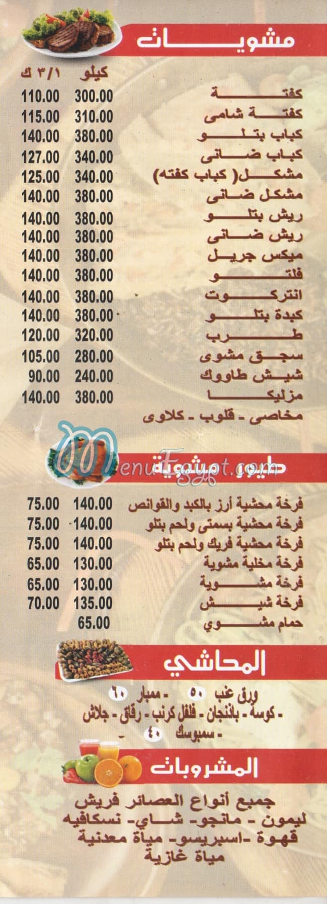 Mohamed Ahmed Alex delivery menu
