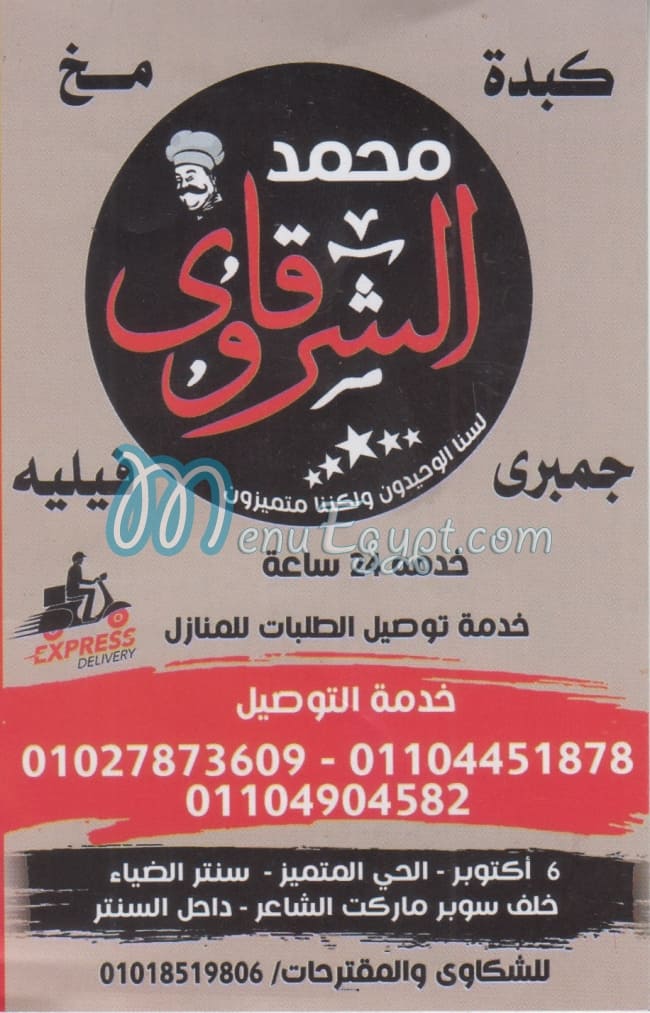 Mohamed El Sharqawey ElHay El Motameyz menu