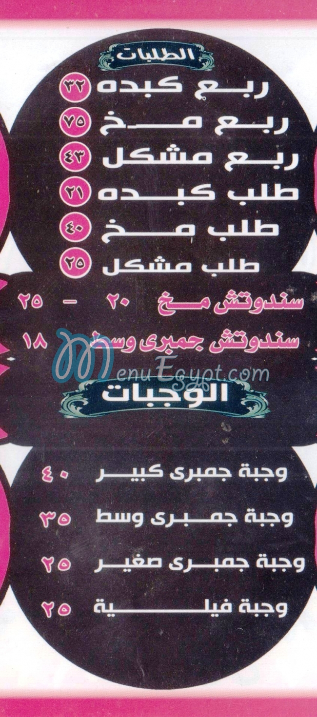 Mohamed El sherkawey Kebda menu Egypt