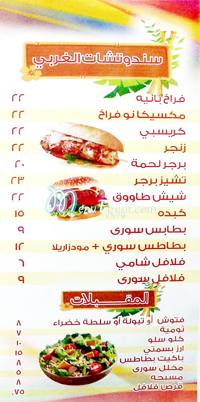 Momen El Soori menu