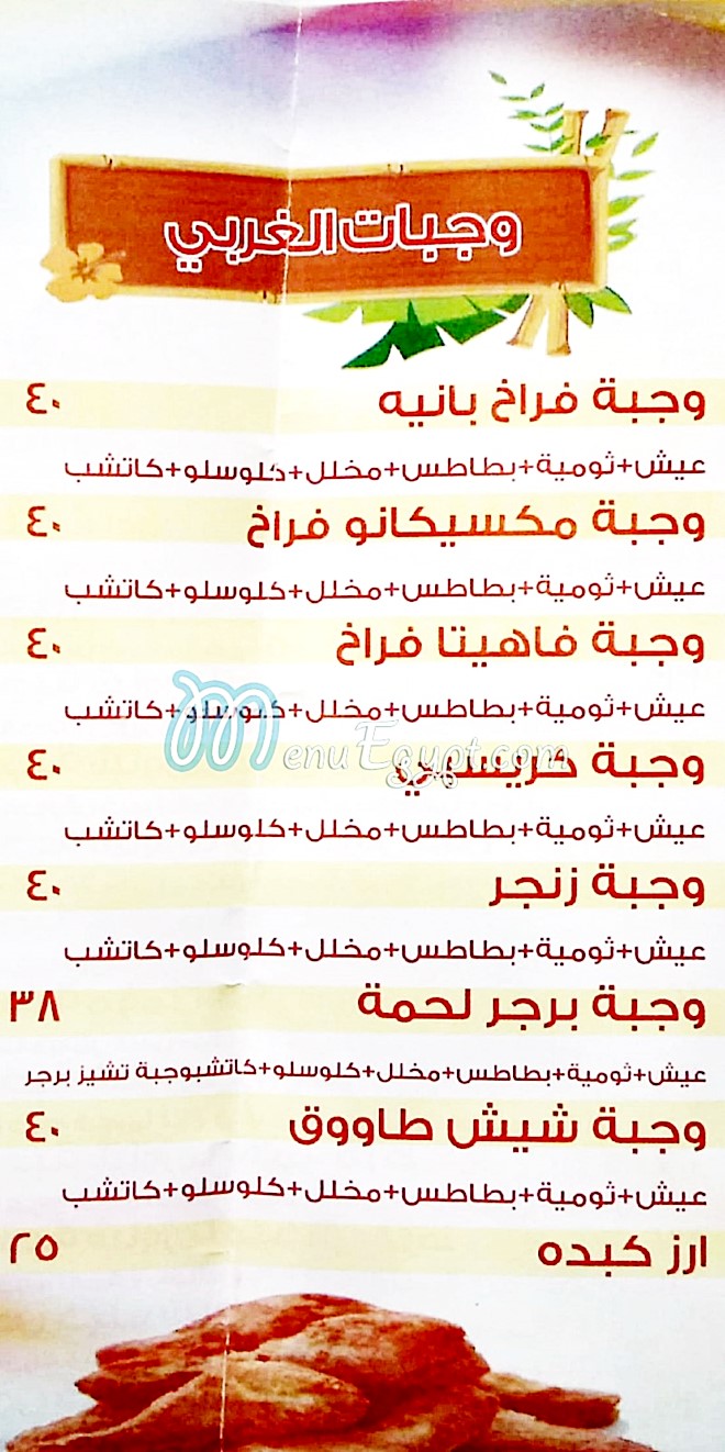 Momen El Soori menu Egypt