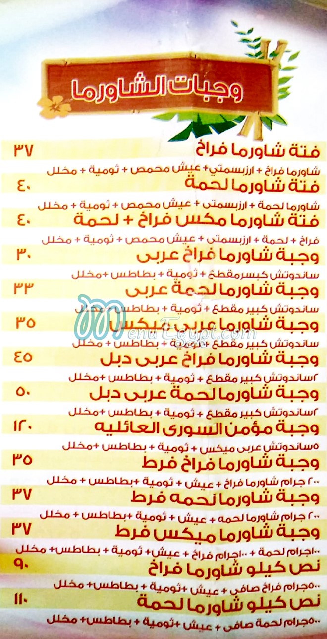 Momen El Soori delivery menu