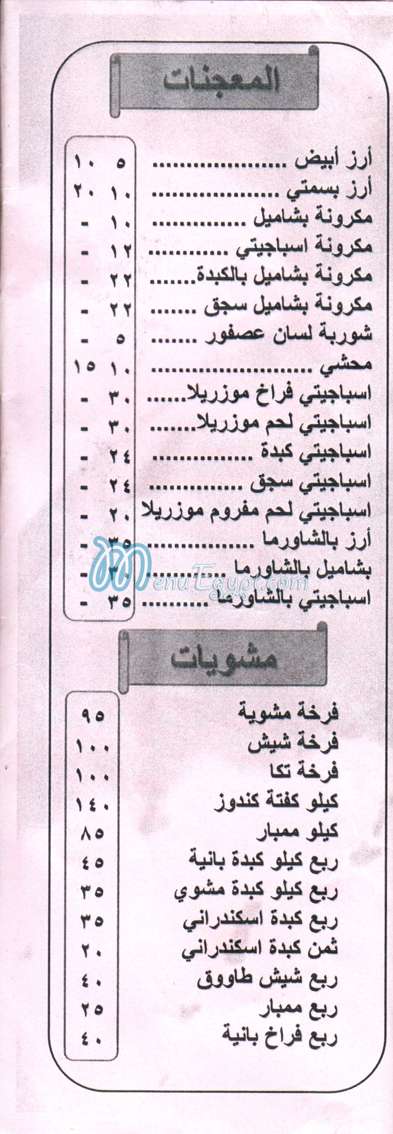 رقم مطعم مؤمن للكريب مصر