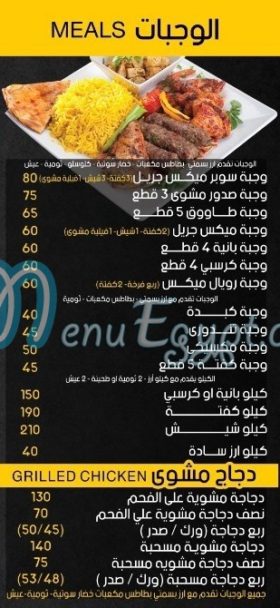 Mosaab menu Egypt 1