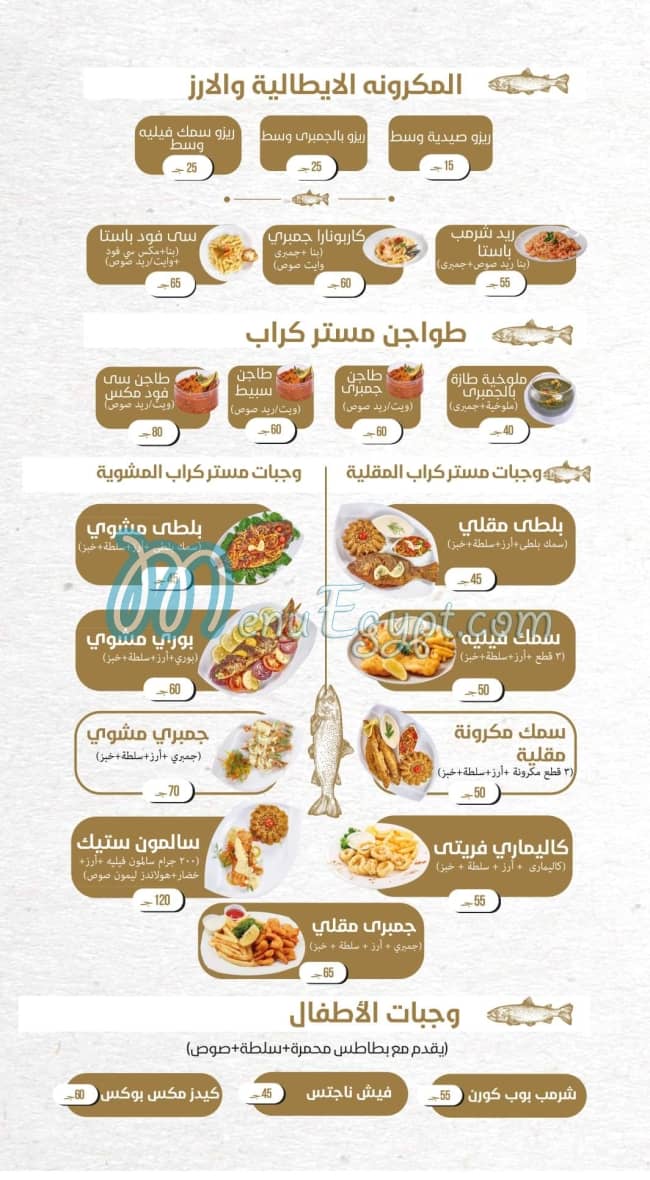 Mr. Crab Egypt menu