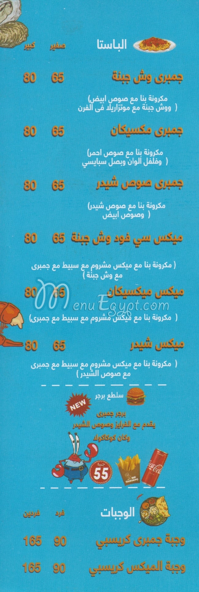 Mr Shrimbo menu Egypt