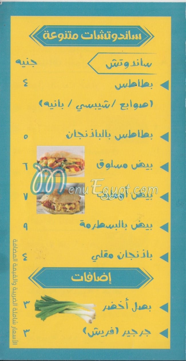 Mroosh wa tasat El Gebna delivery menu