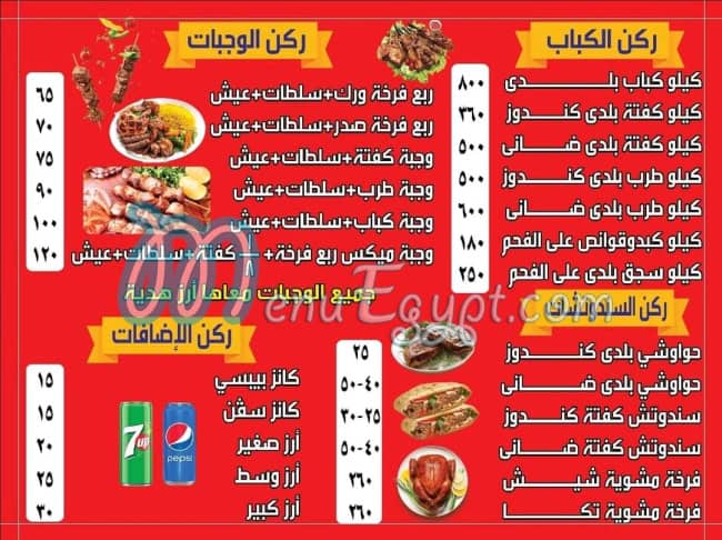 Mshoeat elsalh 3la elnBy menu