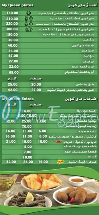 ماى كوين منيو