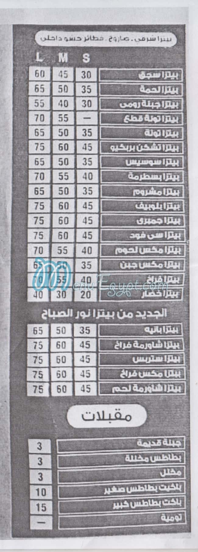 NOOR         ALSABAH menu prices