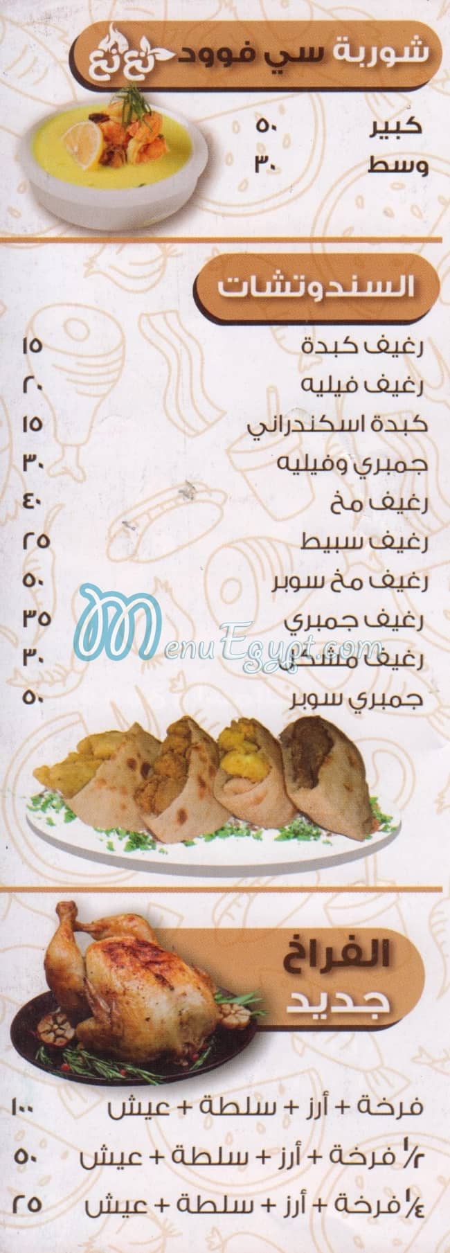 Naa Naa menu Egypt