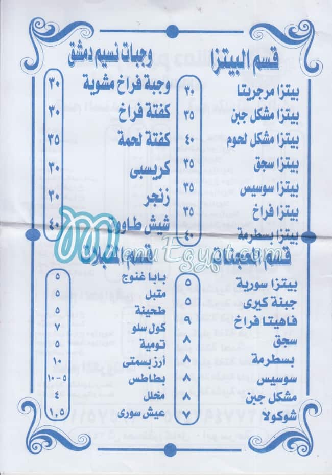 Nasem Demashk menu
