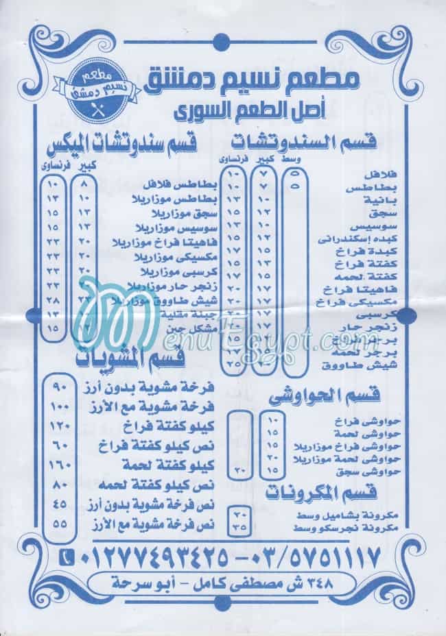 Nasem Demashk menu Egypt