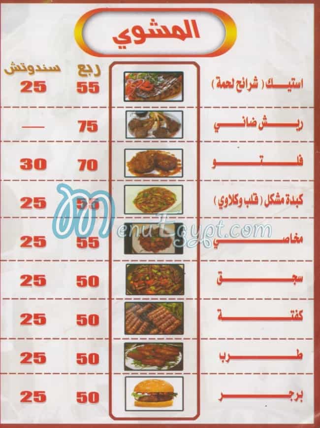 Nasr El Korba menu