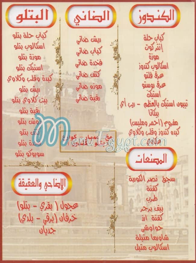 Nasr El Korba menu Egypt