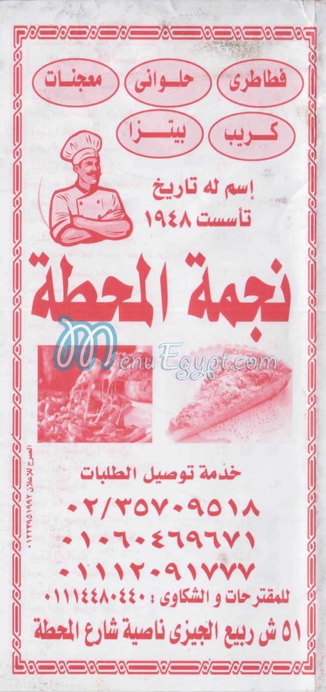 Negmat El Mahata menu