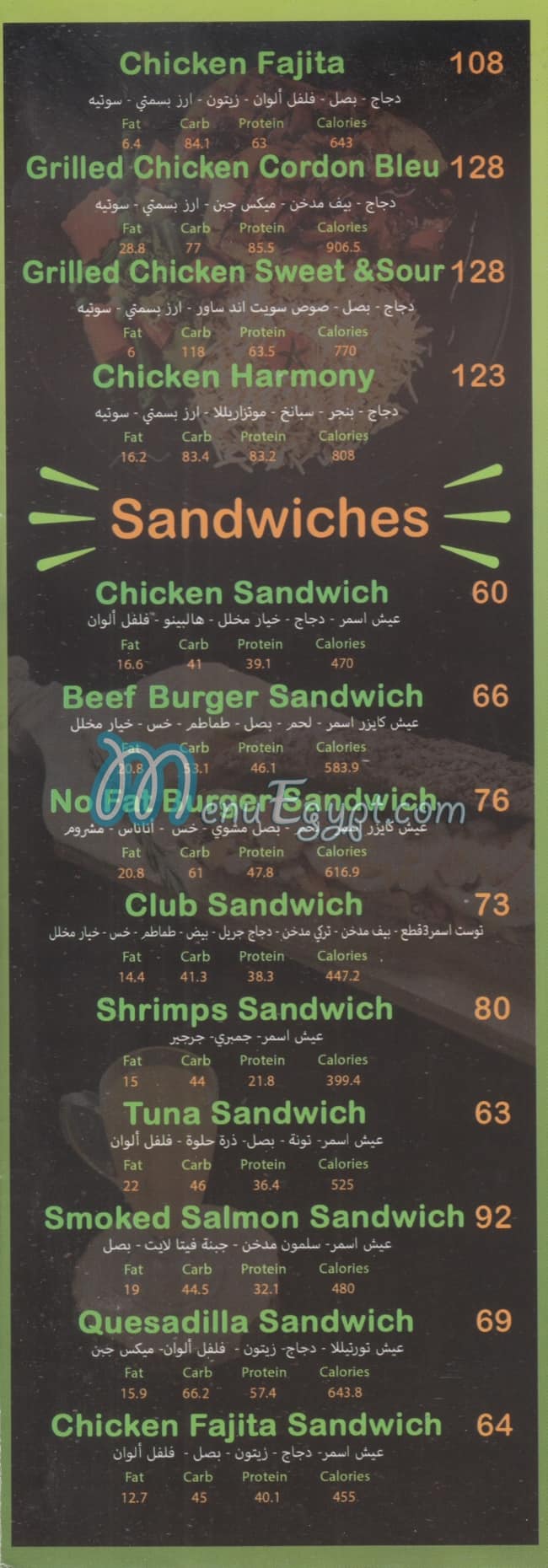 No Fat menu Egypt 1