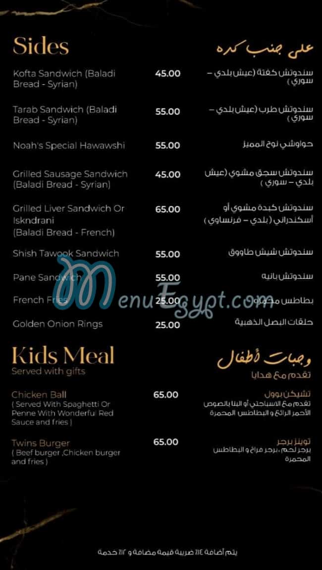 Noah Grill menu Egypt 3