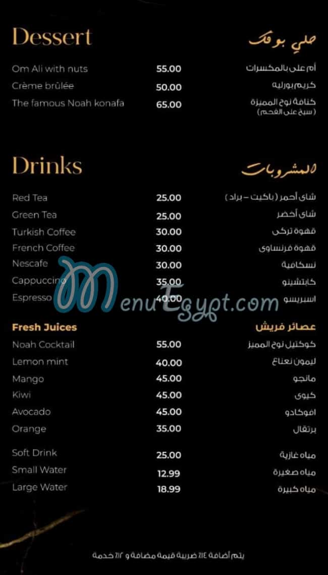 Noah Grill menu Egypt 4
