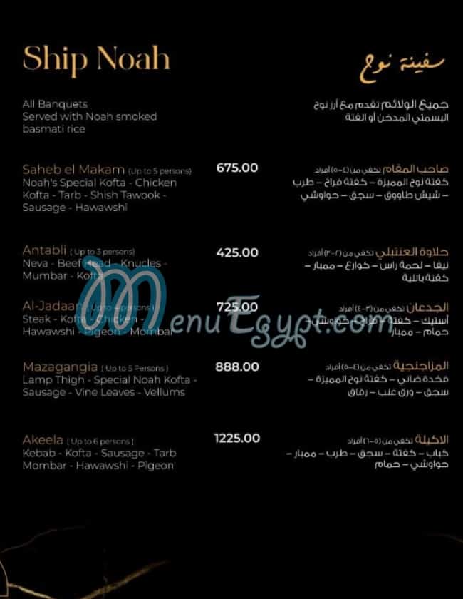 Noah Grill menu Egypt 1