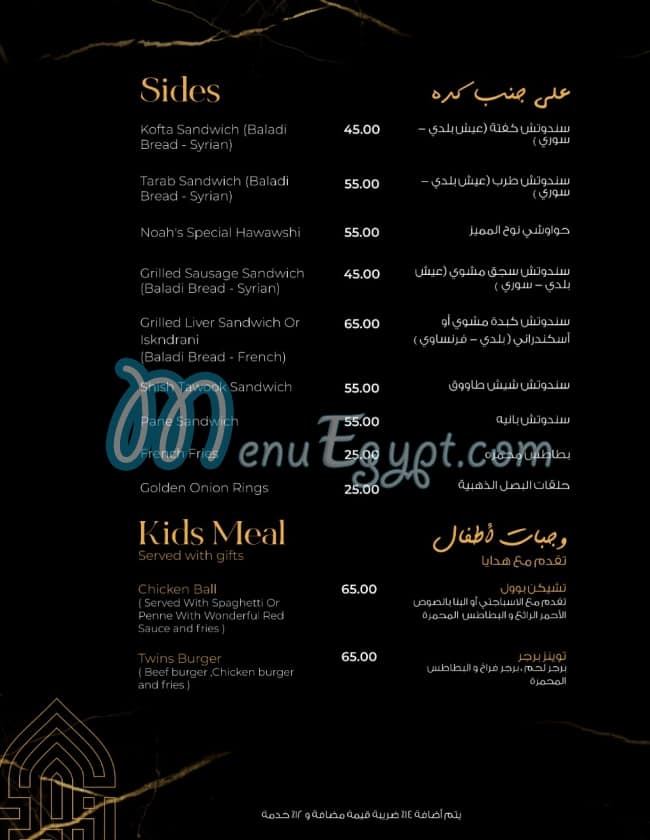 Noah menu Egypt 4