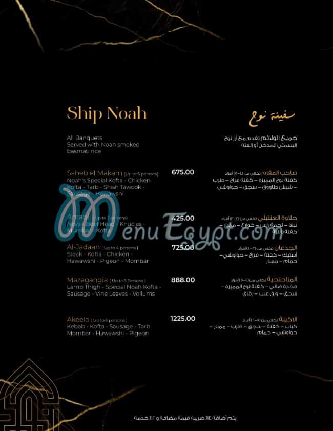 Noah menu Egypt 2