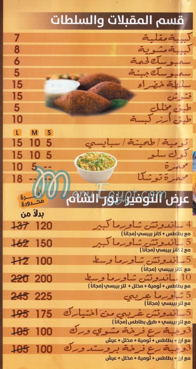Nour EL Sham menu