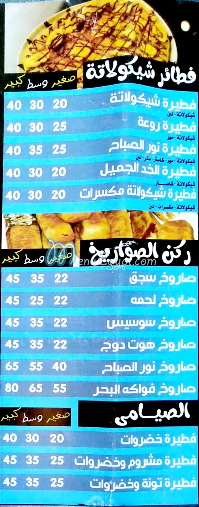 Nour El Sabah Pizza online menu