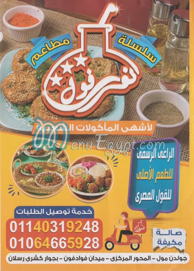 Nour Foul menu
