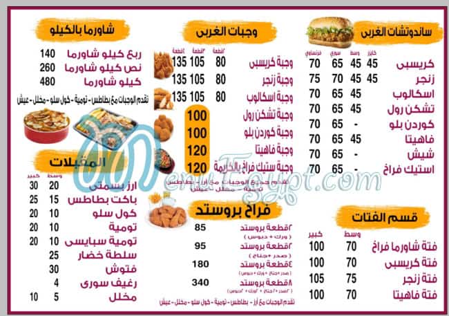 منيو نورين الشام مصر