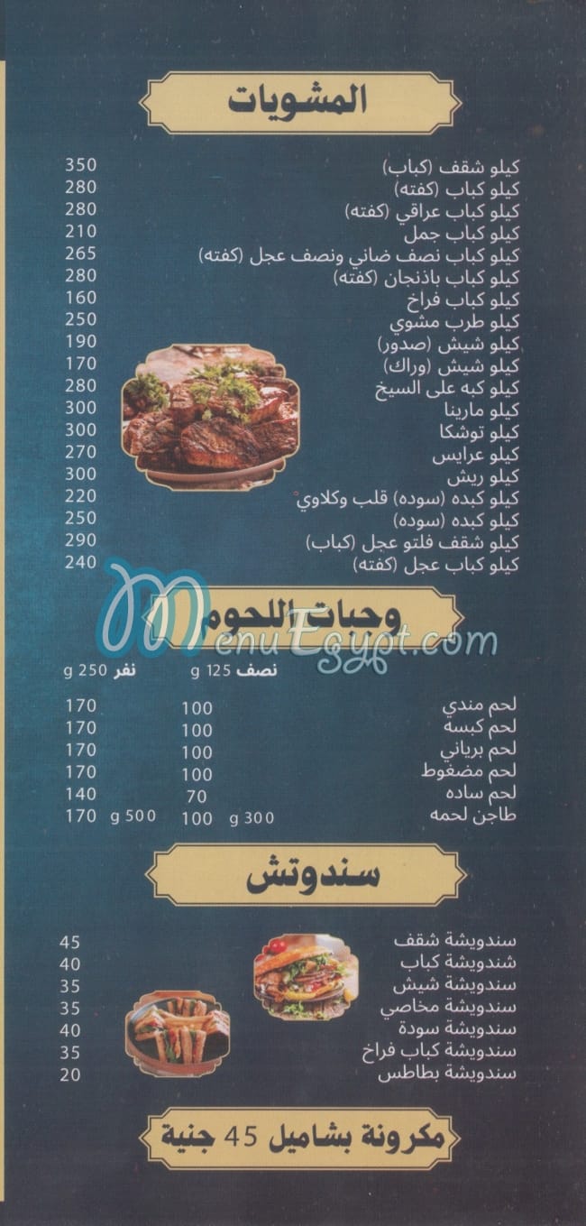 Omaraa El 3arab online menu