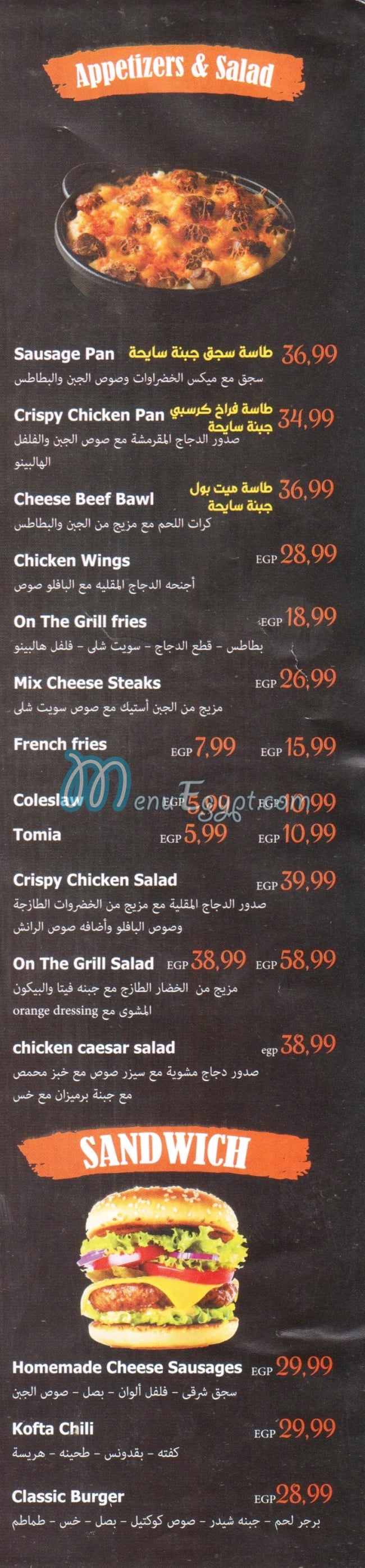 On The Grill delivery menu